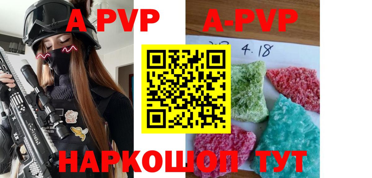 Alfa_PVP Crystall Воркута
