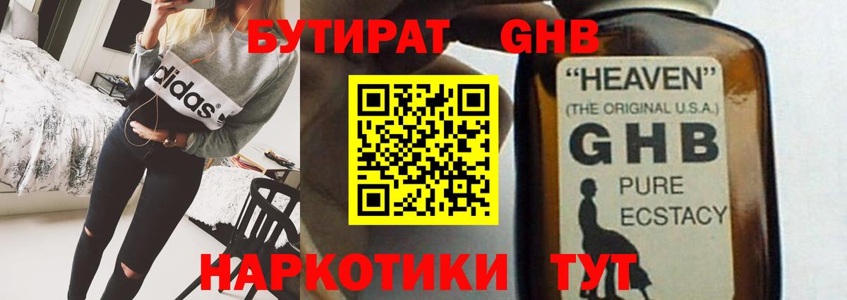 БУТИРАТ бутандиол Воркута