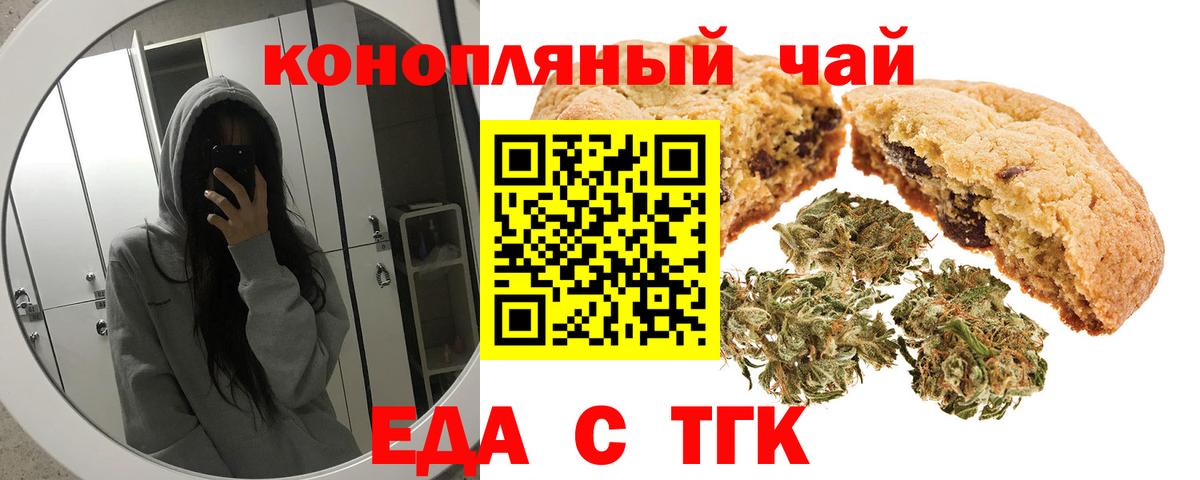 Воркута  Печенье с ТГК конопля  Вход с VPN 