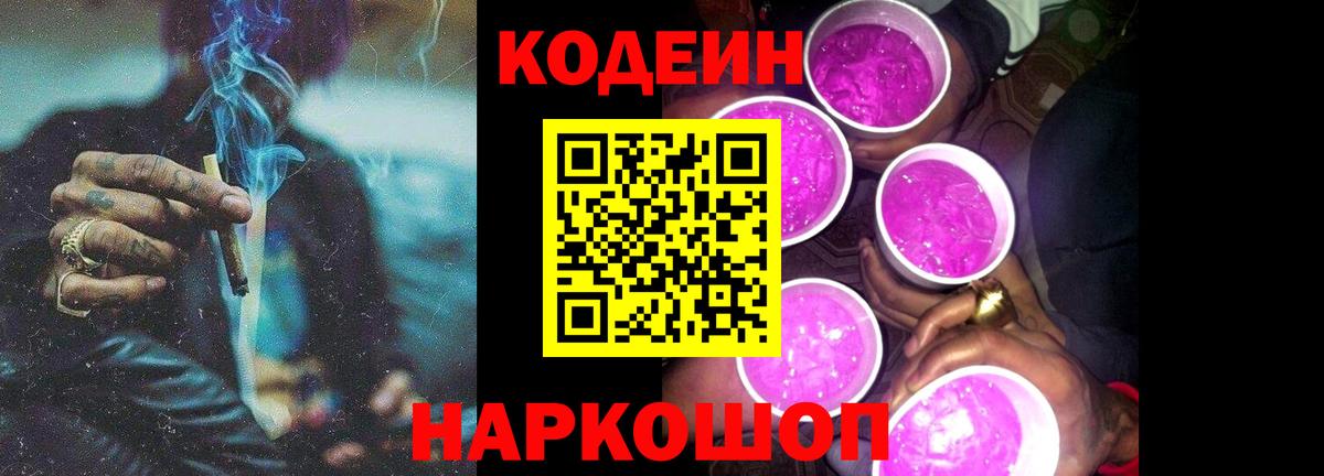 Кодеиновый сироп Lean Purple Drank  Кодеин Purple Drank  Воркута 