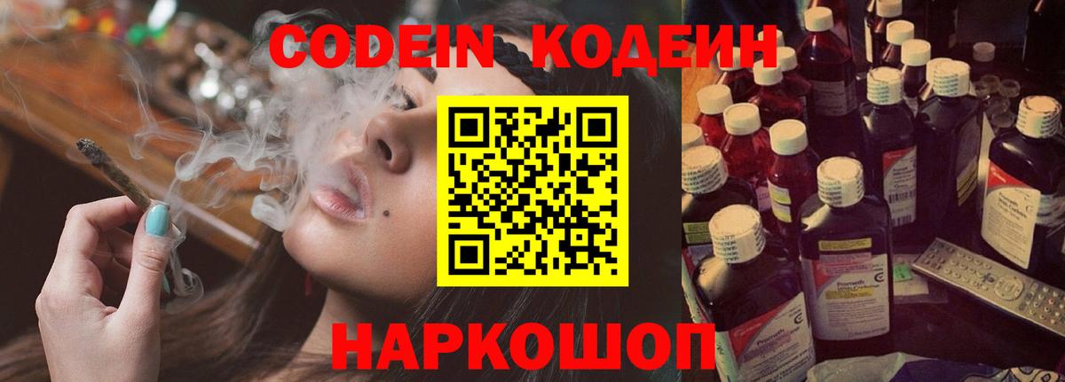 Кодеиновый сироп Lean Purple Drank  Вход с VPN  Воркута 
