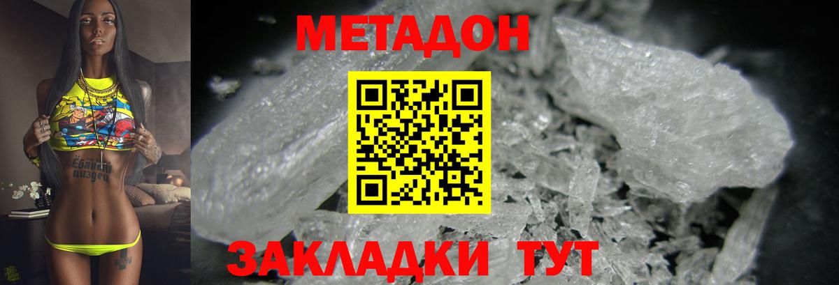 МЕТАДОН мёд  Метадон methadone  Вход с VPN  Воркута 