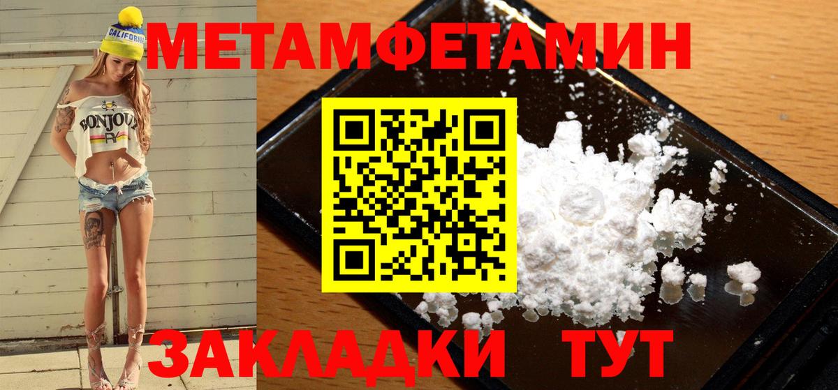 Метамфетамин пудра Воркута