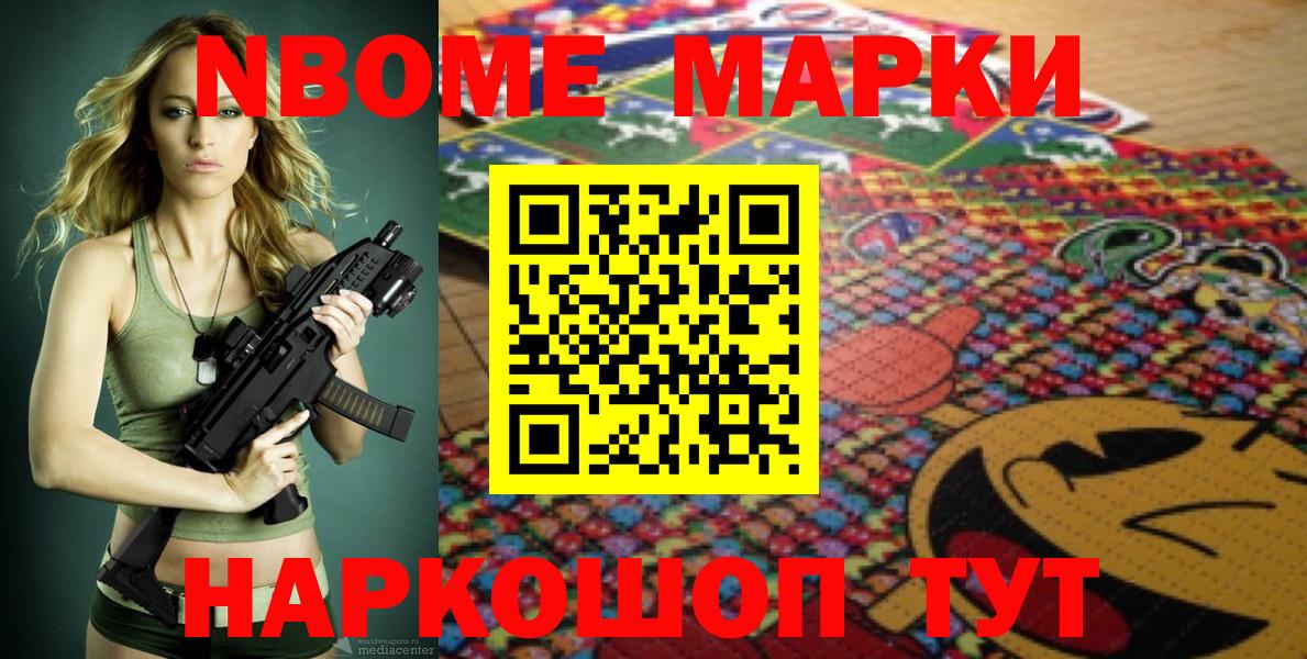 Марки NBOMe 1,8мг Воркута